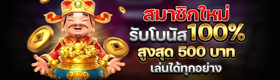 19 รับ 100 วอ เลท โปรโมชั่น